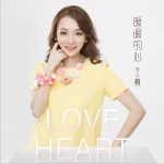 暖暖的心试听