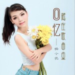 回忆藏在歌曲里 (单曲)详情