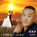 水调歌头.女友难求 (单曲)详情