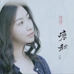 凉秋 (单曲)详情