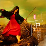 二后生 (单曲)详情