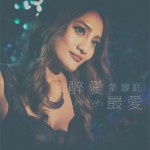 酷爱。最爱 (EP)详情