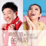 最简单的情话 (单曲)试听