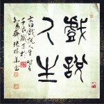 戏说人生 (EP)试听