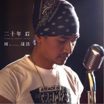 二十年后 (单曲)详情