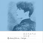 深蓝色的气球 (单曲)试听