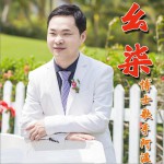 幺柒 (单曲)详情