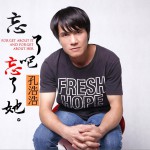 忘了吧忘了她 (单曲)试听