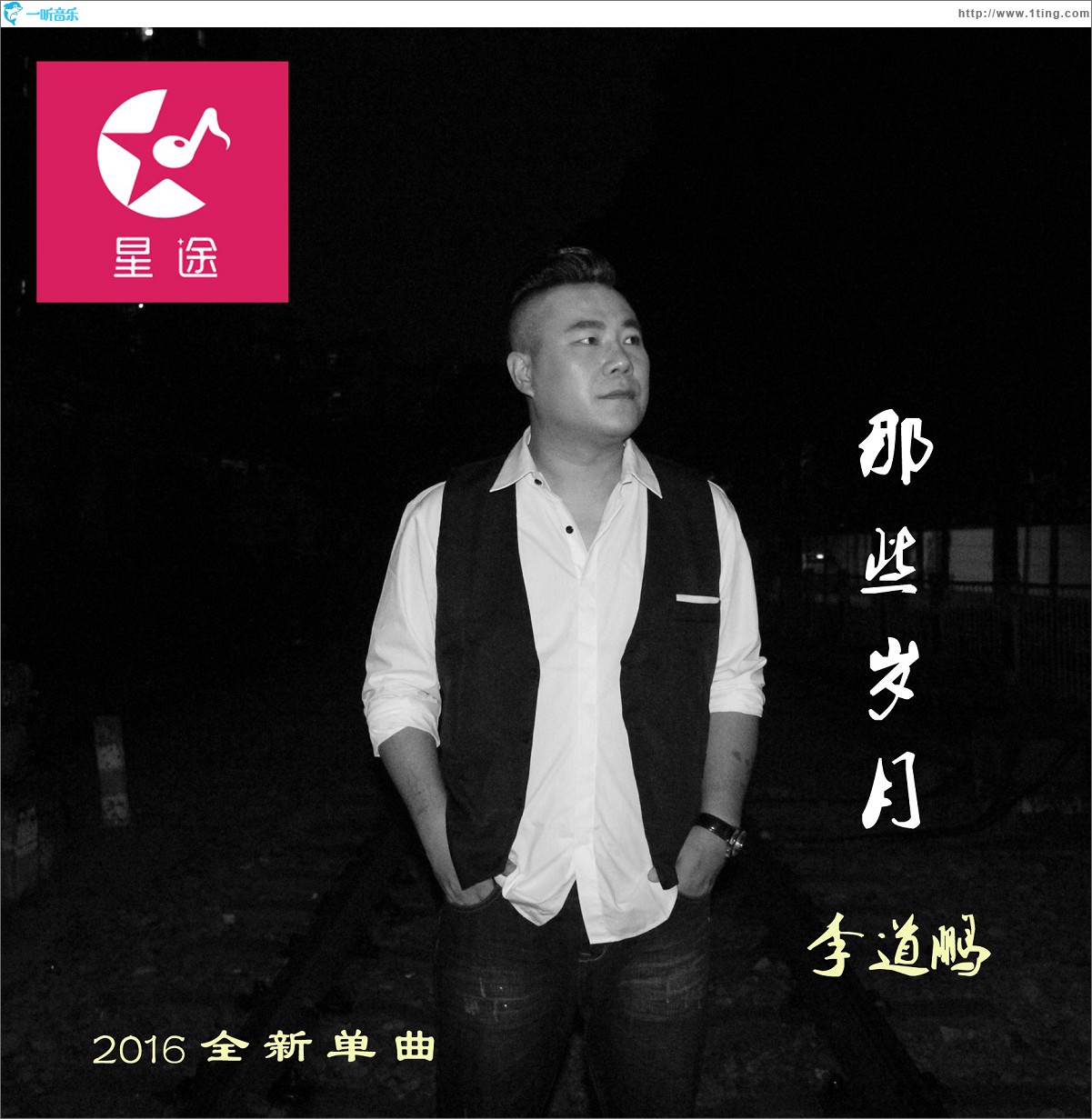 那些岁月(单曲)