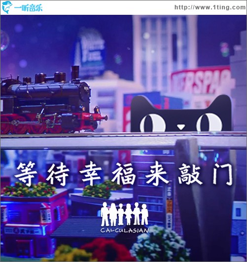 等待幸福来敲门(单曲)