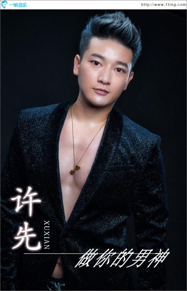 做你的男神 (单曲)