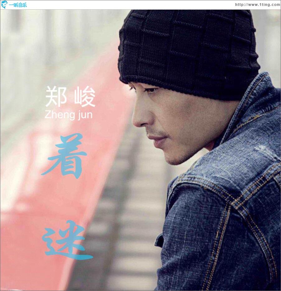 着迷 (EP)