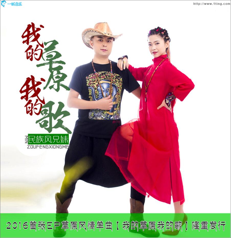 我的草原我的歌 (单曲)