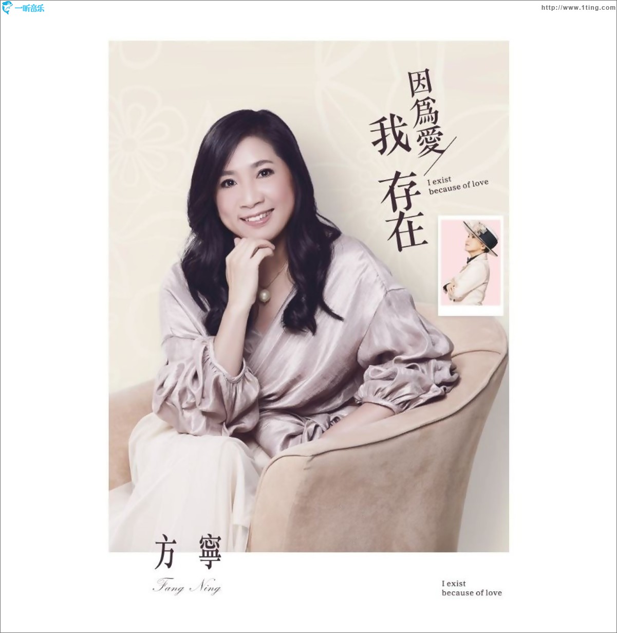 因为爱我存在