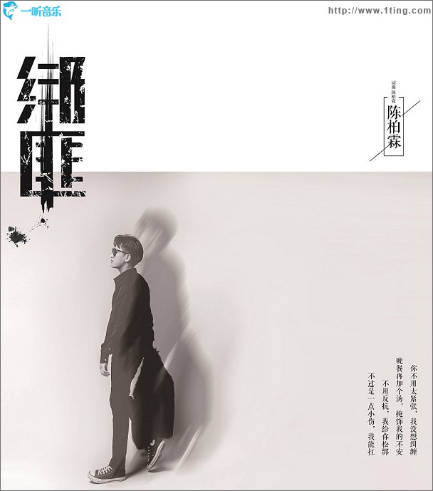 绑匪(单曲)