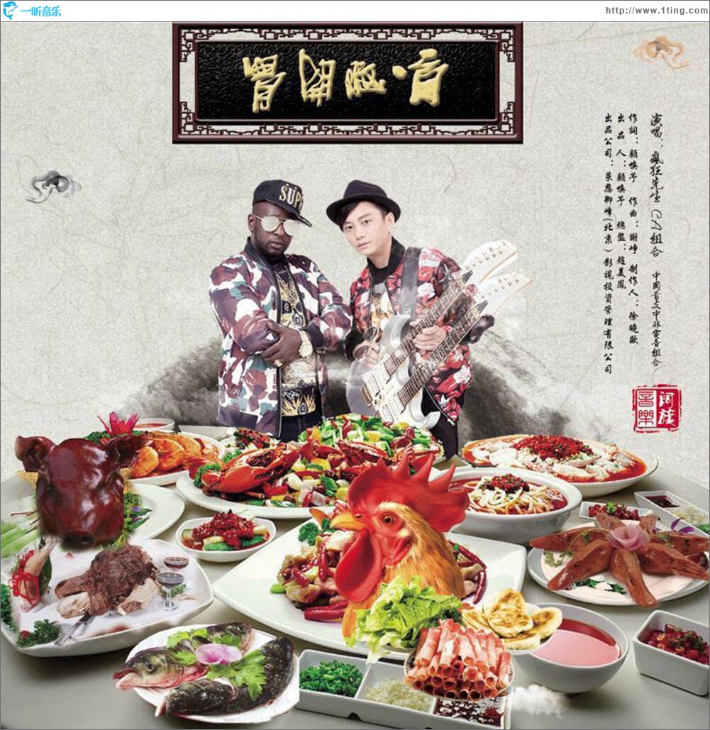 首脑开胃 (单曲)