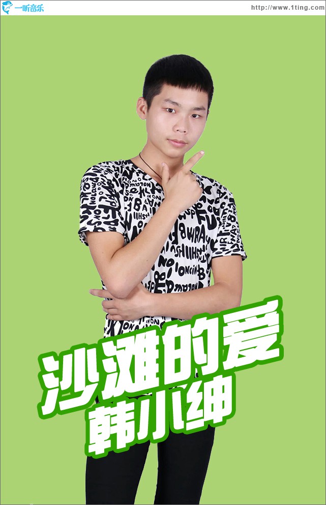 沙滩的爱 (单曲)