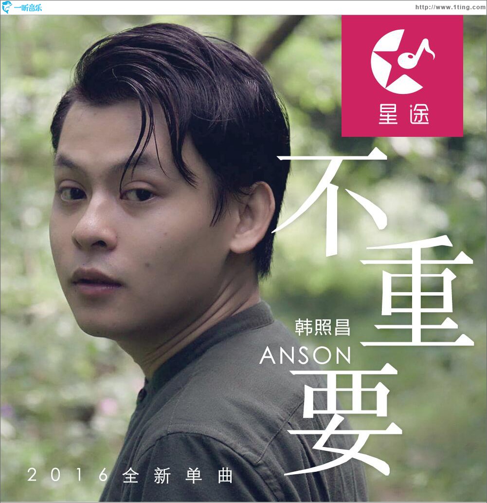 不重要 (单曲)