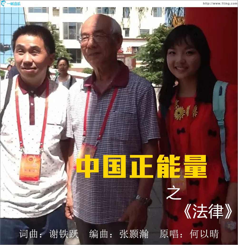 法律(单曲)