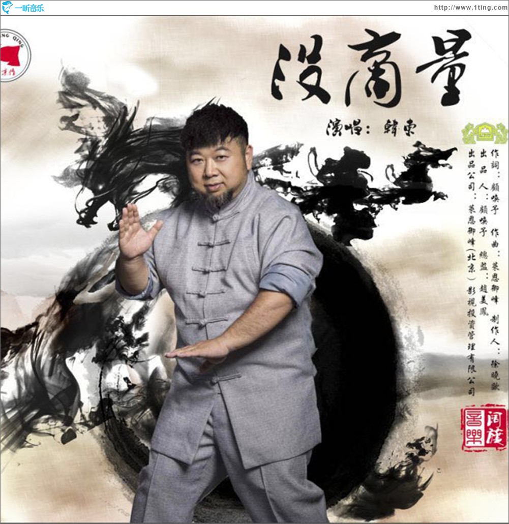 没商量 (单曲)