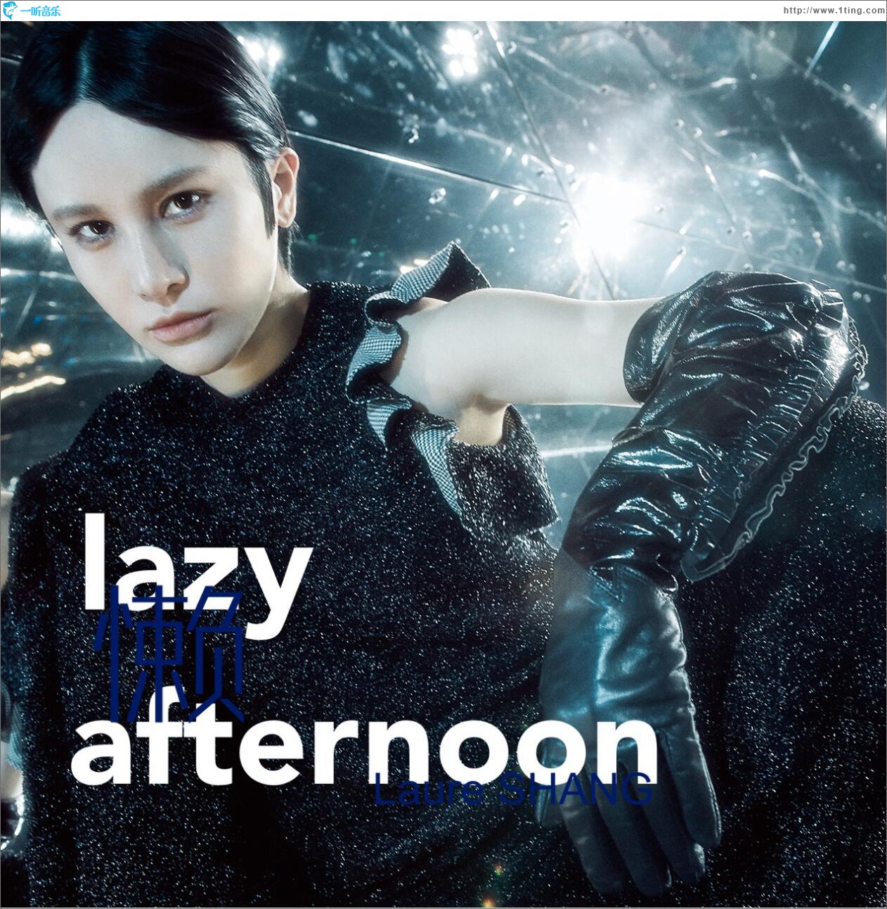 lazy afternoon 懒 (单曲)
