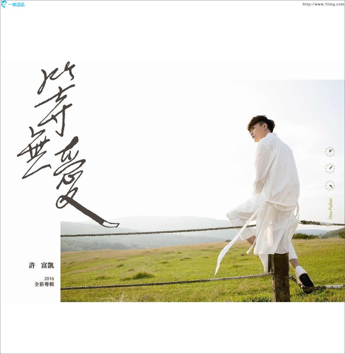 等无爱