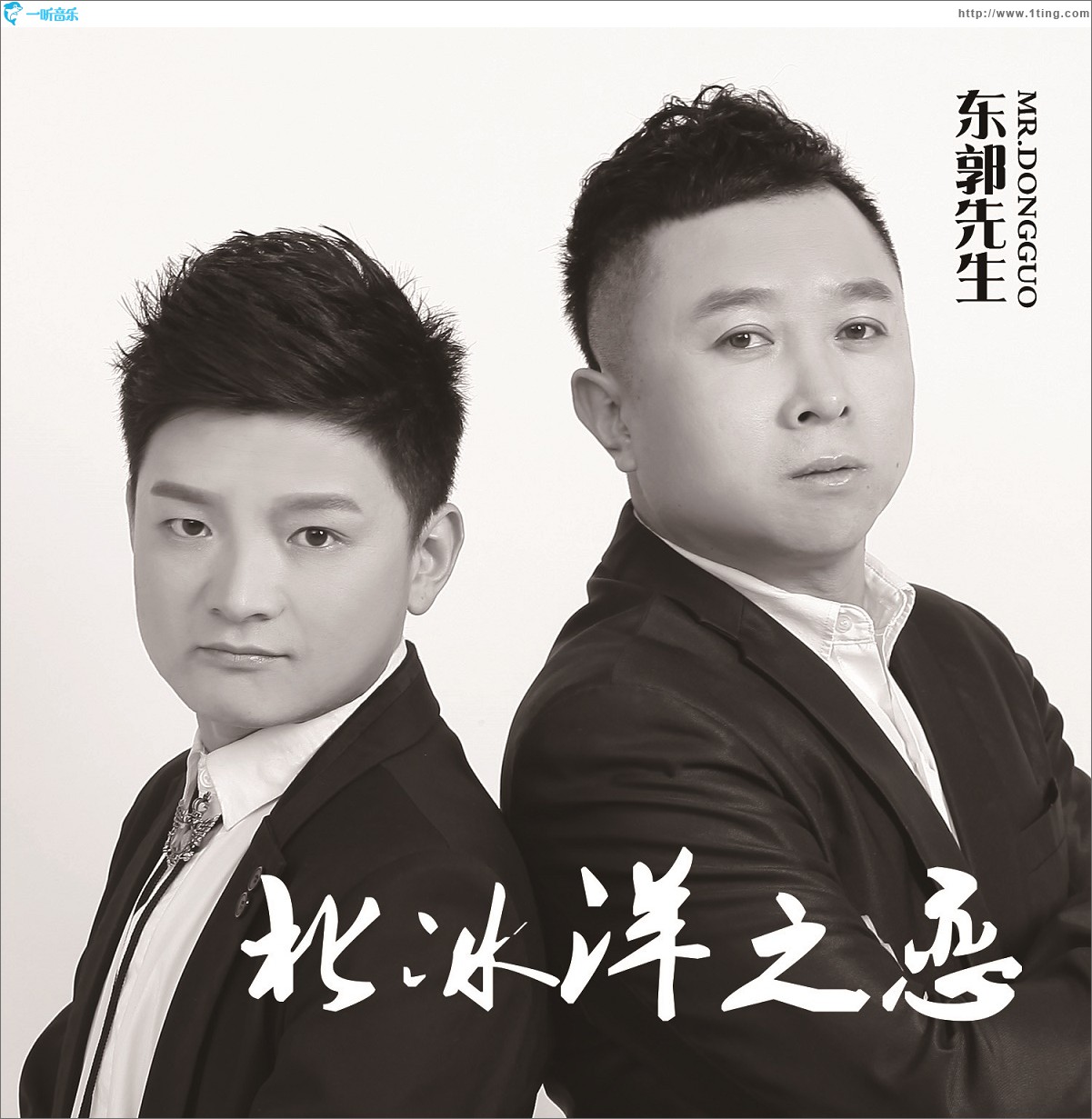 北冰洋之恋(单曲)
