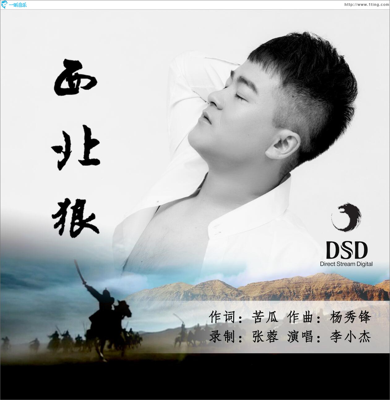 西北狼 (单曲)