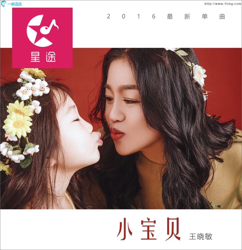 小宝贝 (单曲)