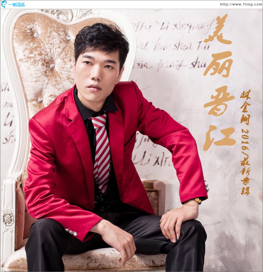 美丽晋江 (单曲)