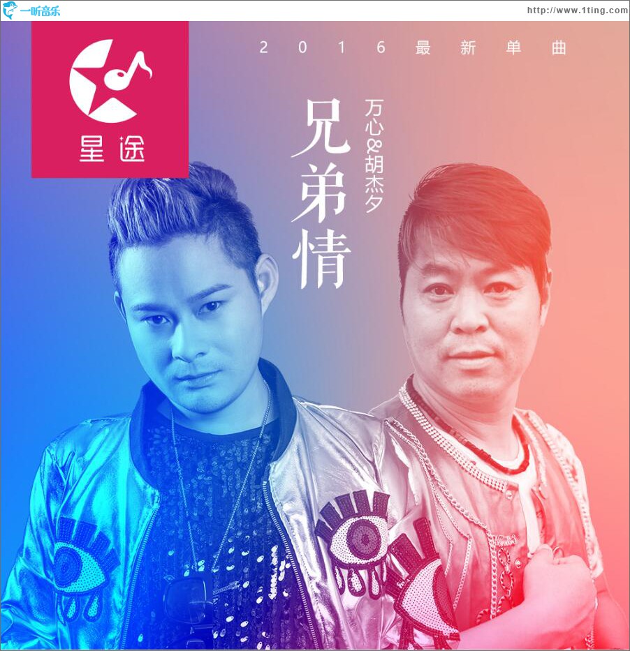 兄弟情 (单曲)