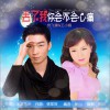 党飞锋 丢了我你会不会心痛 - 党飞锋&王小娟 试听