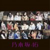 乃木坂46 ブランコ 试听