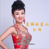 美丽的茁山 (单曲)
