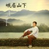 铁兄弟 (单曲)