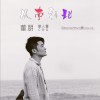 董朋 从南到北 试听