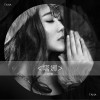 塔娜(单曲)