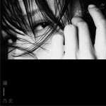 离心力 (单曲)