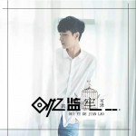 回忆的监牢 (单曲)详情