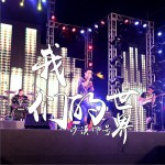 我们的世界 (单曲)详情