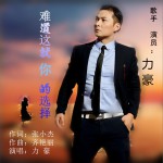 难道这就是你的选择(单曲)详情