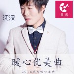 暖心优美曲 (EP)详情