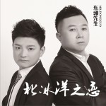 北冰洋之恋(单曲)详情