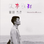 从南到北 (单曲)详情