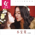 小宝贝 (单曲)详情