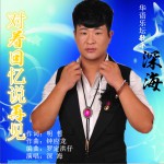 对着回忆说再见(罗定洪仔DJMIX)(单曲)详情