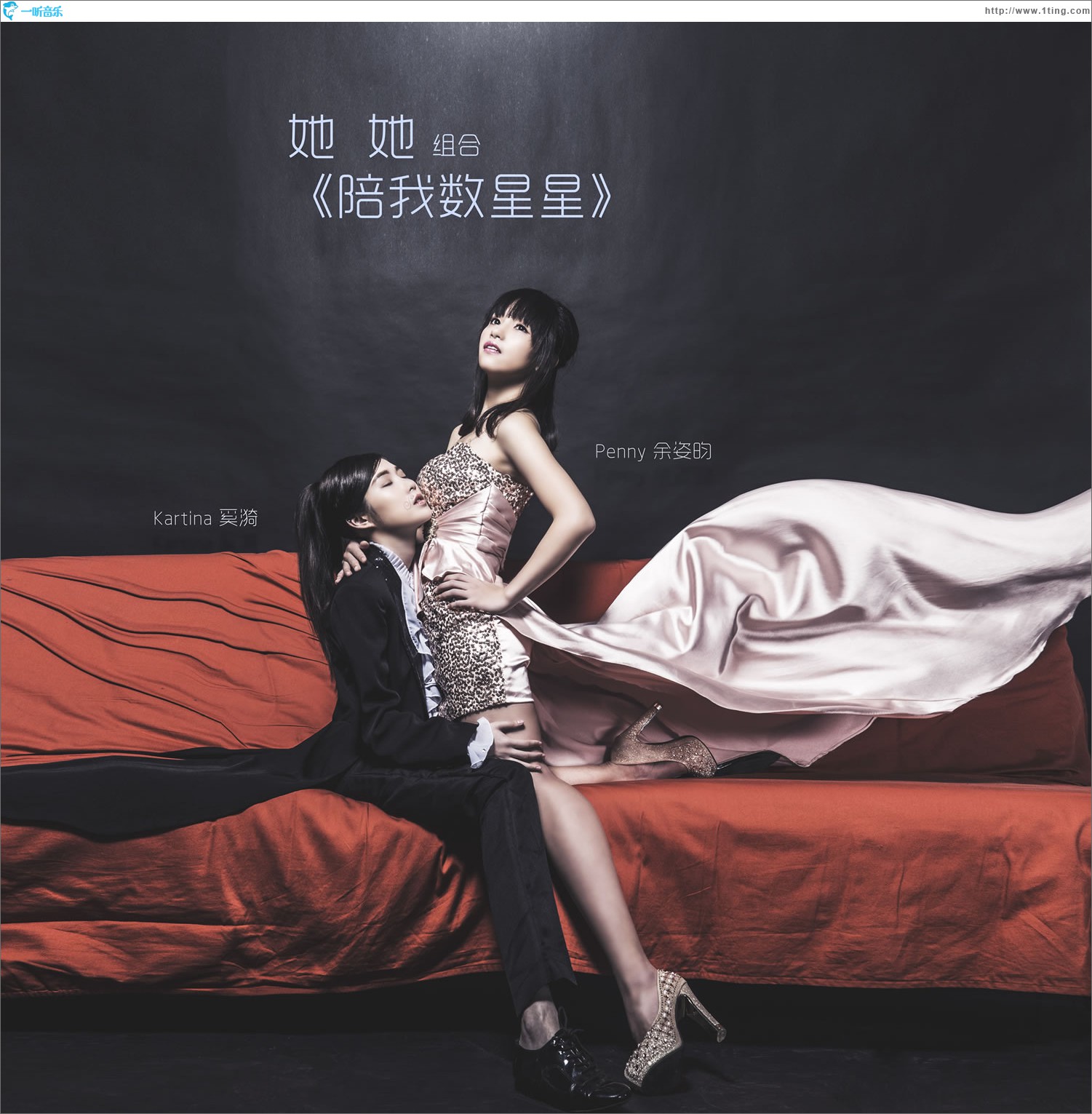 陪我数星星 (单曲)