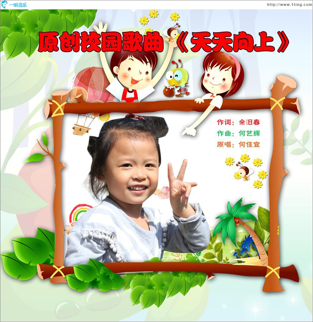 天天向上 (单曲)