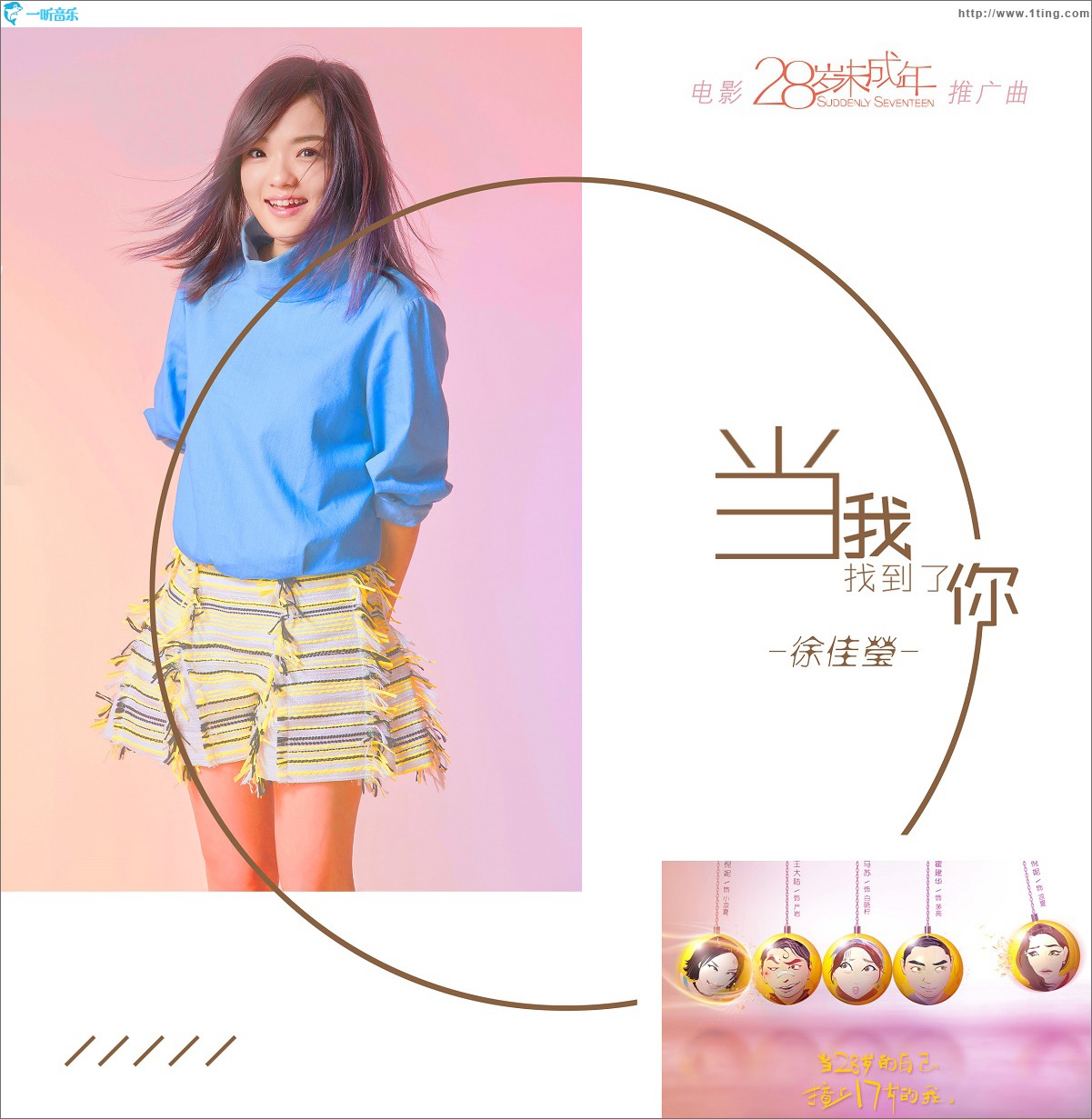 当我找到了你(单曲)