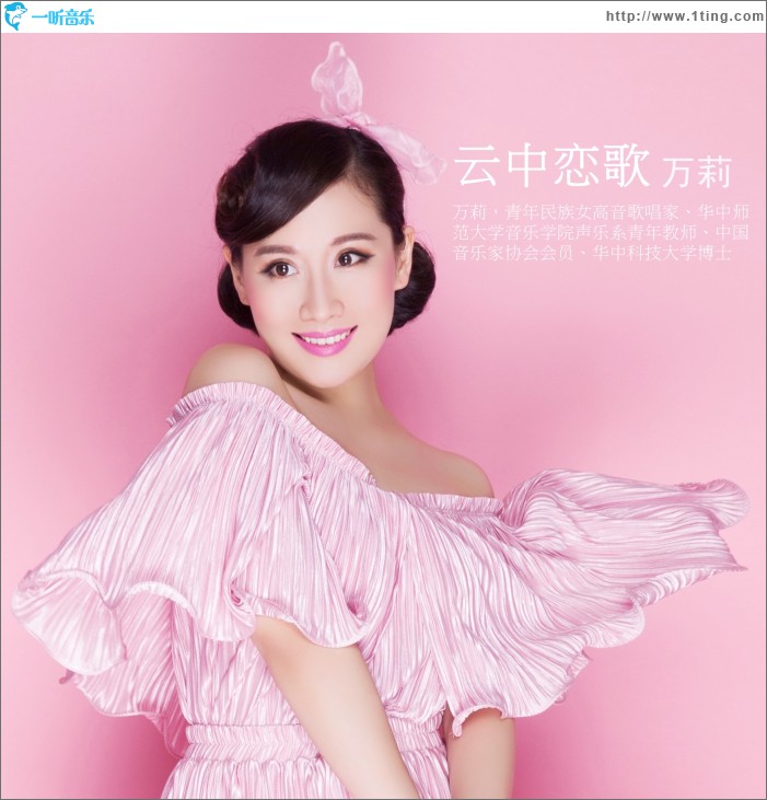 云中恋歌
